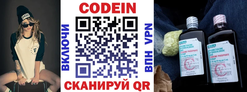 Кодеин напиток Lean (лин)  Чаплыгин 